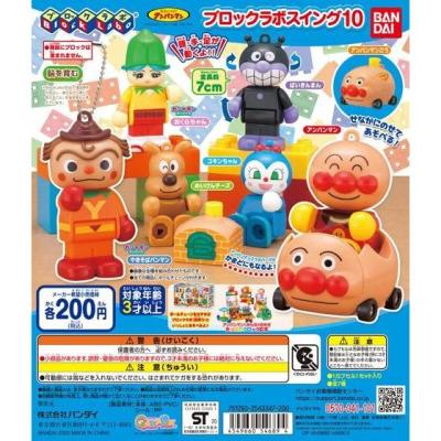 それいけ！アンパンマン　ブロックラボスイング10