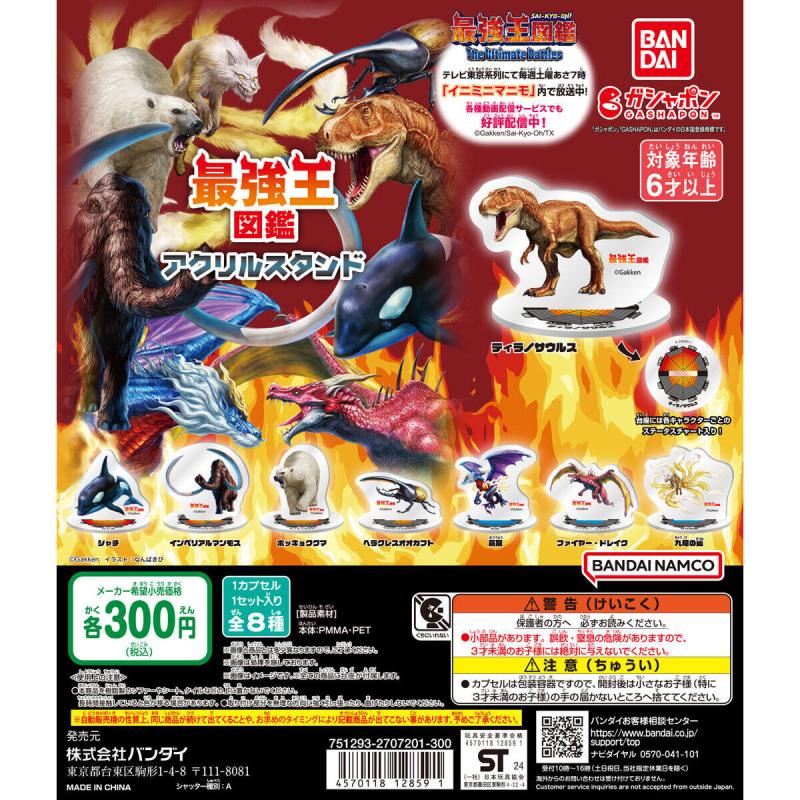 最強王図鑑 アクリルスタンド