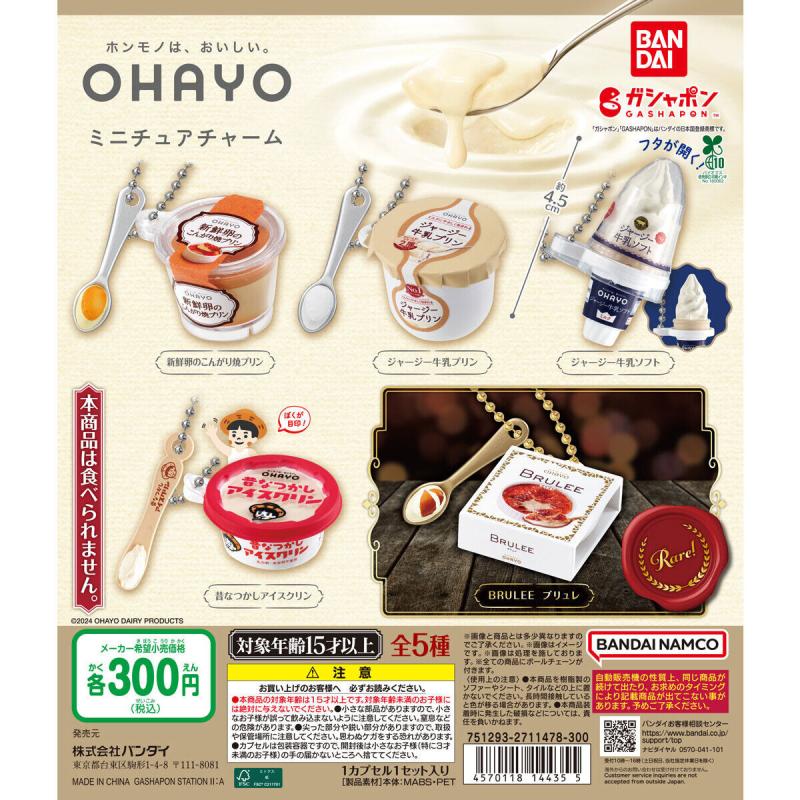 オハヨー乳業 ミニチュアチャーム