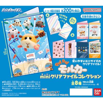 【ジャンボカードダス】PUI PUI モルカー miniクリアファイルコレクション