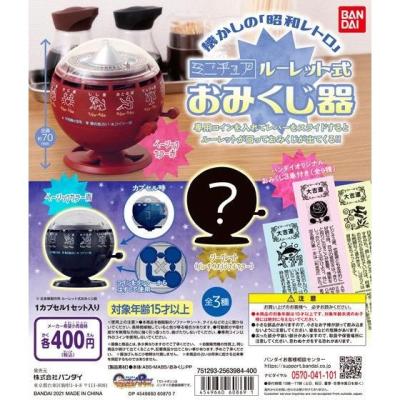 ミニチュア ルーレット式おみくじ器