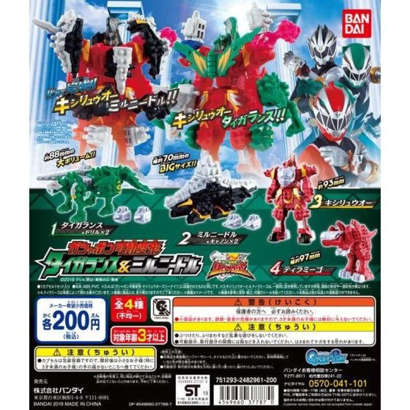 騎士竜戦隊リュウソウジャー　ガシャポン可動変形タイガランス＆ミルニードル