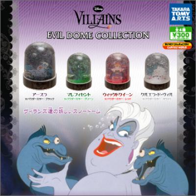 ディズニーヴィランズ
イーブルドームコレクション