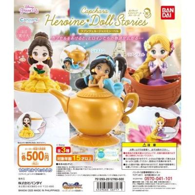 カプキャラ ヒロインドールストーリーズ ラプンツェル・ジャスミン・ベル