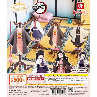 Capsule トルソー 「鬼滅の刃」
