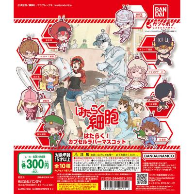 はたらく細胞 はたらく!カプセルラバーマスコット