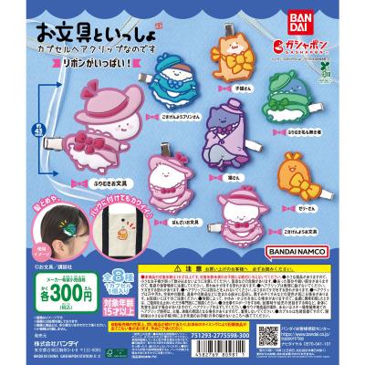 お文具といっしょ カプセルヘアクリップなのです ~リボンがいっぱい!~