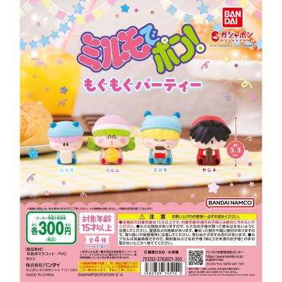 ミルモでポン!もぐもぐパーティー