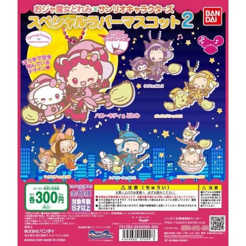 おジャ魔女どれみ×サンリオキャラクターズ　スペシャルラバーマスコット２