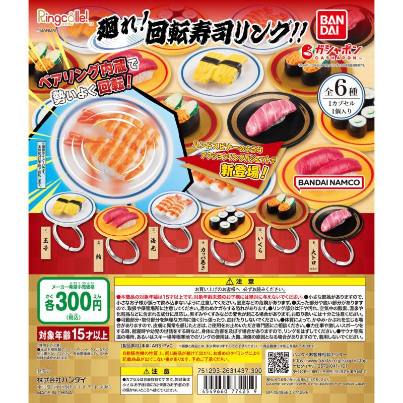 Ringcolle! 廻れ！回転寿司リング!!