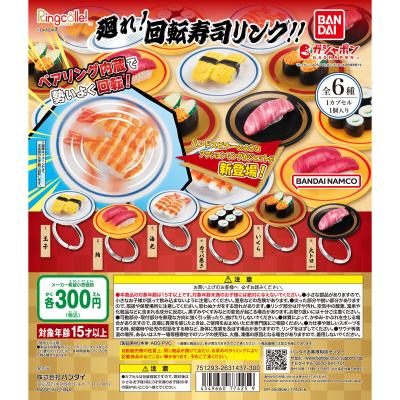 Ringcolle! 廻れ!回転寿司リング!!