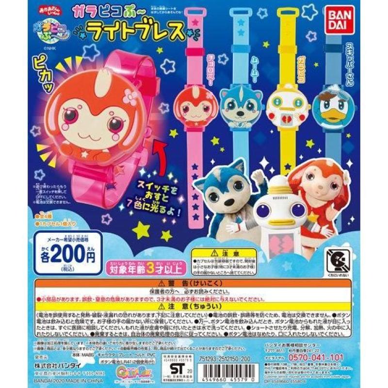 ガラピコぷ～　ライトブレス