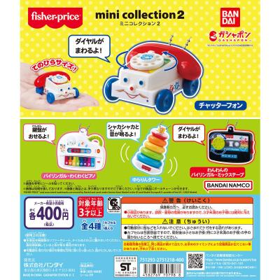 fisher-price™ ミニコレクション2