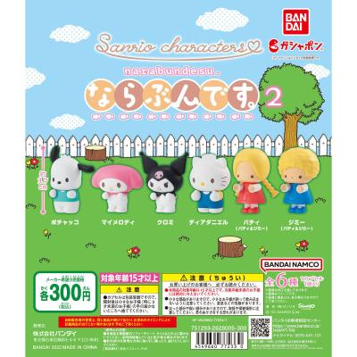ならぶんです。　サンリオキャラクターズ2