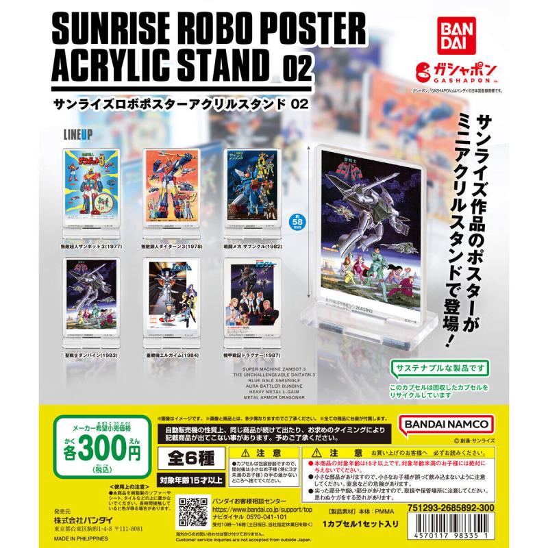 サンライズロボ ポスターアクリルスタンド02