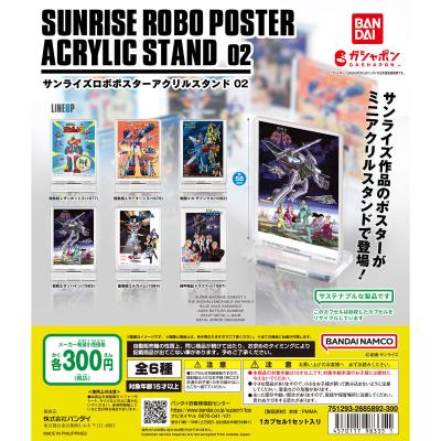 サンライズロボ ポスターアクリルスタンド02