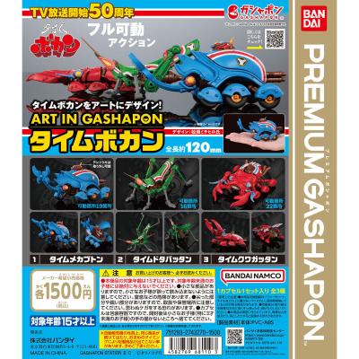ART IN GASHAPON タイムボカン