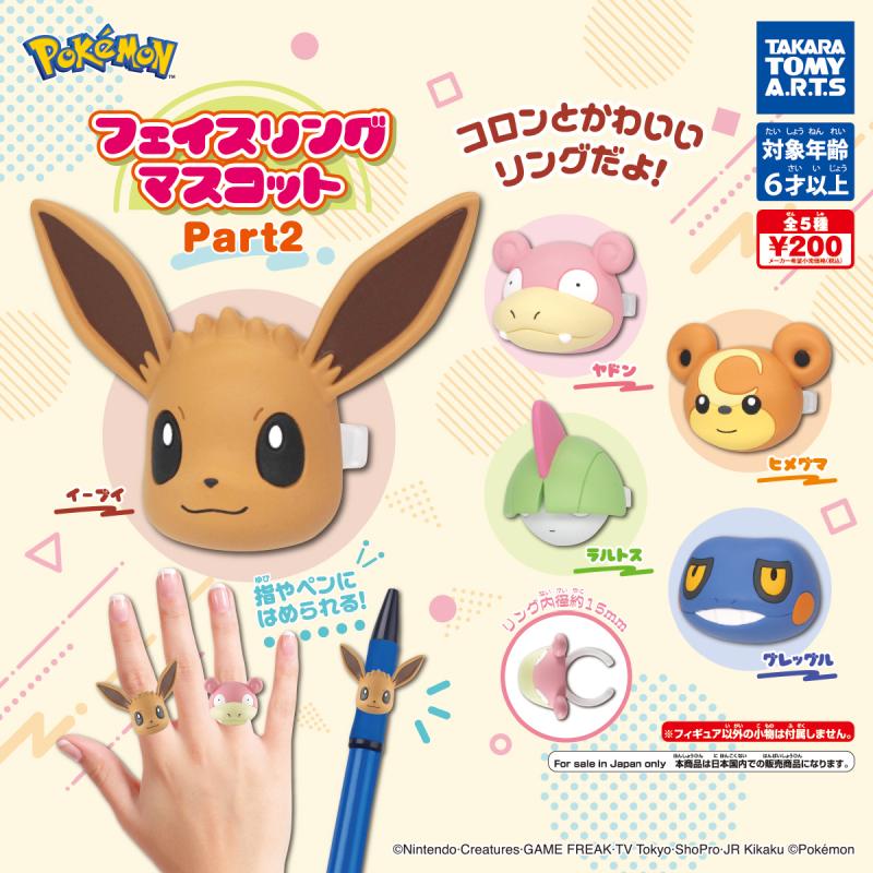 ポケモン
フェイスリングマスコット Part2