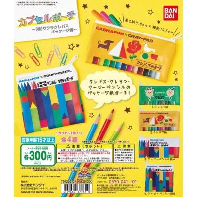 カプセルポーチ ~(株)サクラクレパス パッケージ柄~