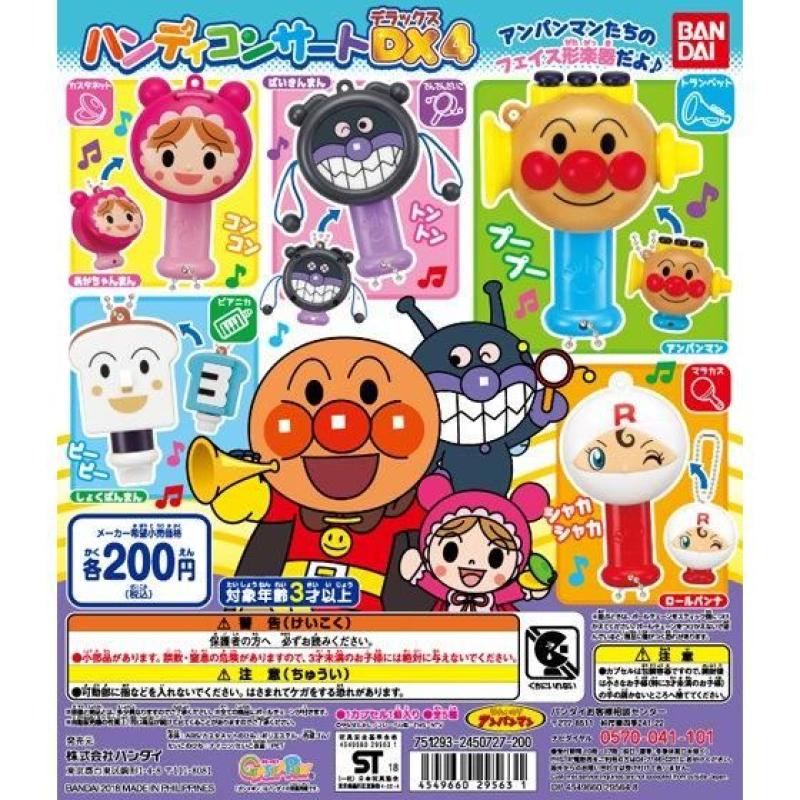 それいけ！アンパンマン　ハンディコンサートDX4