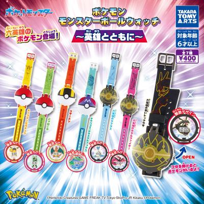 ポケモン モンスターボールウォッチ
~英雄とともに~