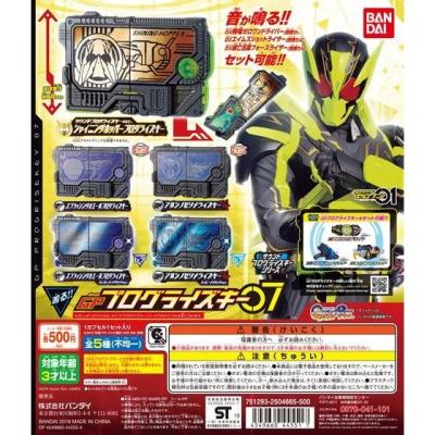 仮面ライダーゼロワン サウンドプログライズキーシリーズ GPプログライズキー07