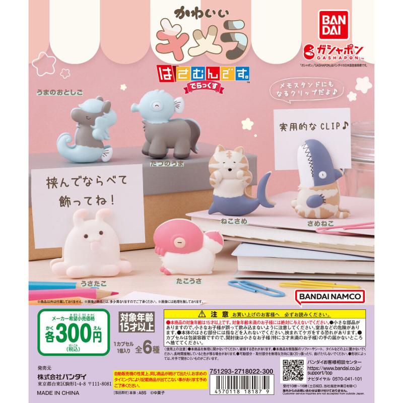 かわいいキメラ はさむんです。でらっくす