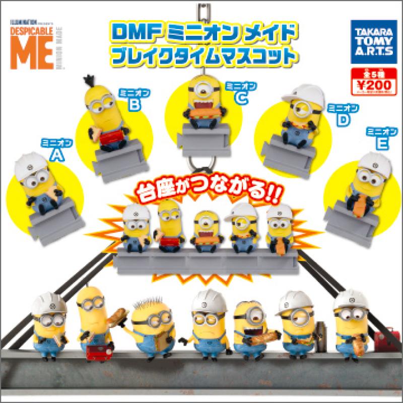 DMF ミニオン メイド
ブレイクタイム マスコット