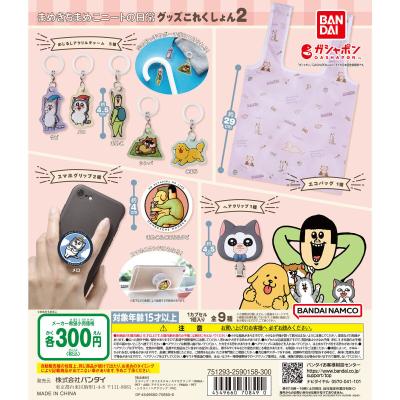 まめきちまめこニートの日常 グッズこれくしょん2