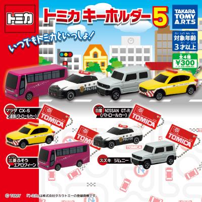 トミカキーホルダー5