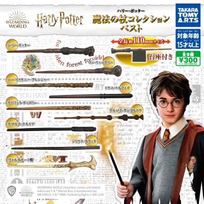 ハリー・ポッター
魔法の杖コレクション ベスト
