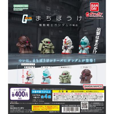 まちぼうけ 機動戦士ガンダムの場合