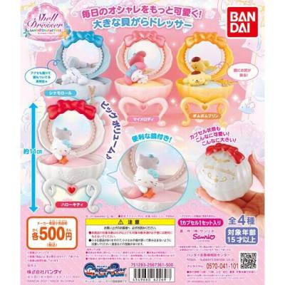 サンリオキャラクターズ シェルドレッサー