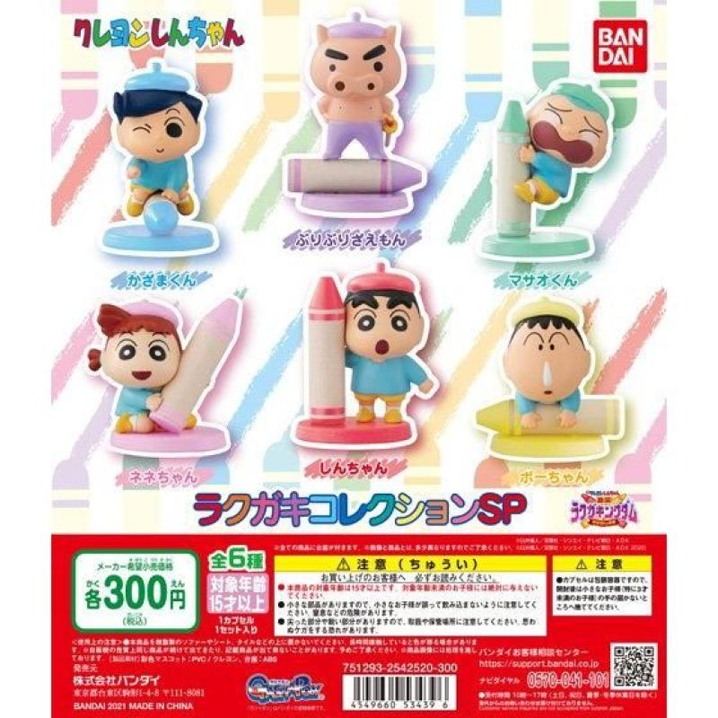 クレヨンしんちゃん　ラクガキコレクションSP