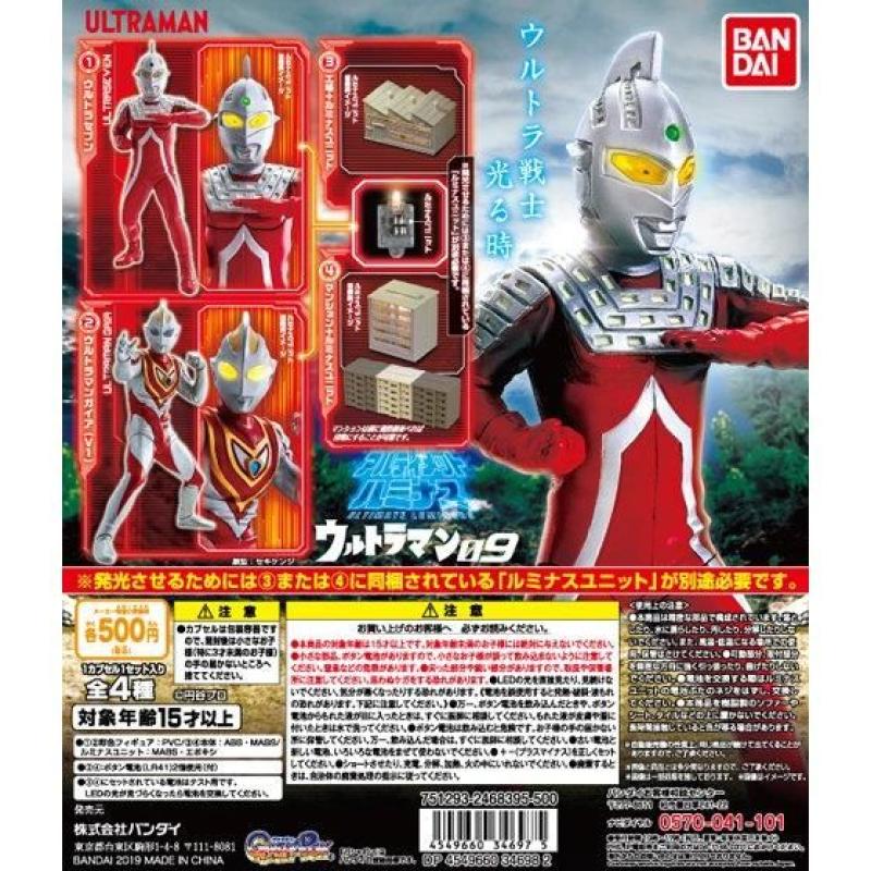 アルティメットルミナス　ウルトラマン09