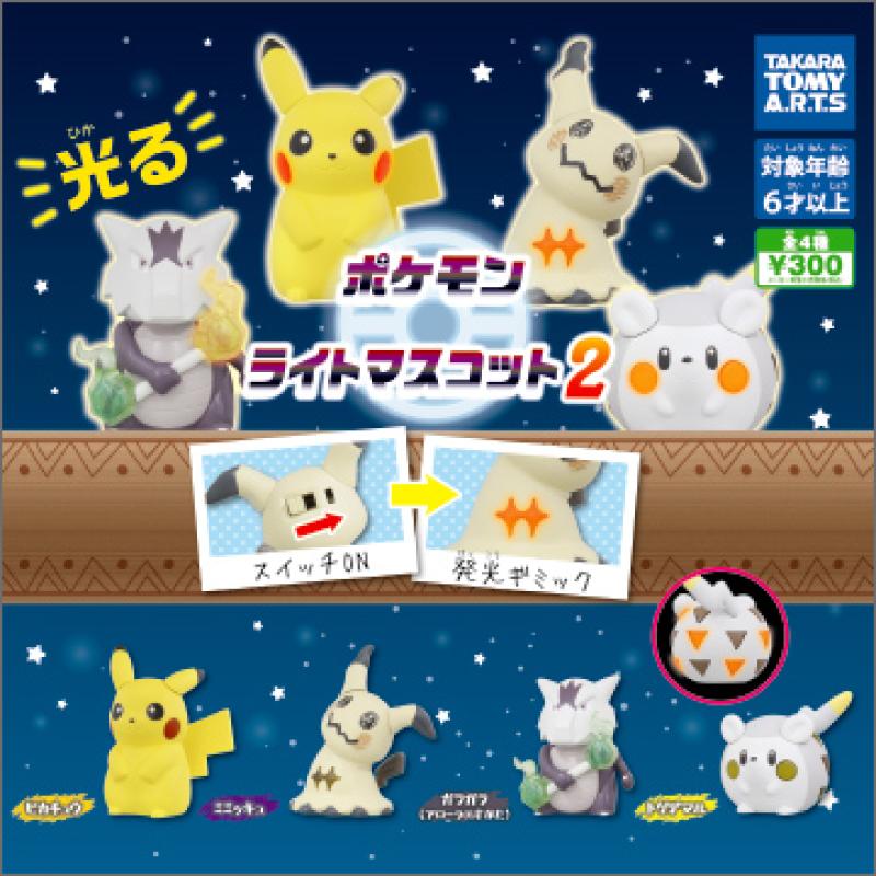ポケモン ライトマスコット2