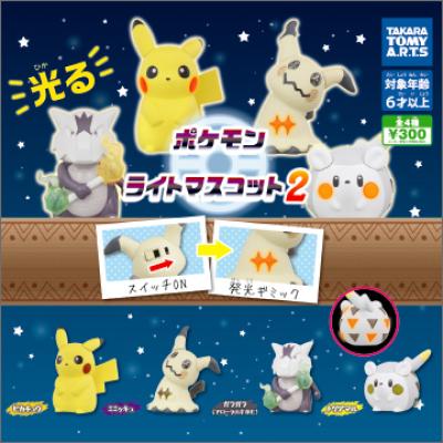 ポケモン ライトマスコット2
