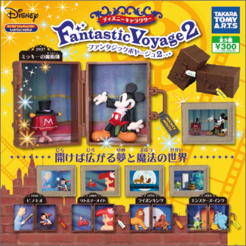 ディズニーキャラクター
ファンタジック・ボヤージュ2