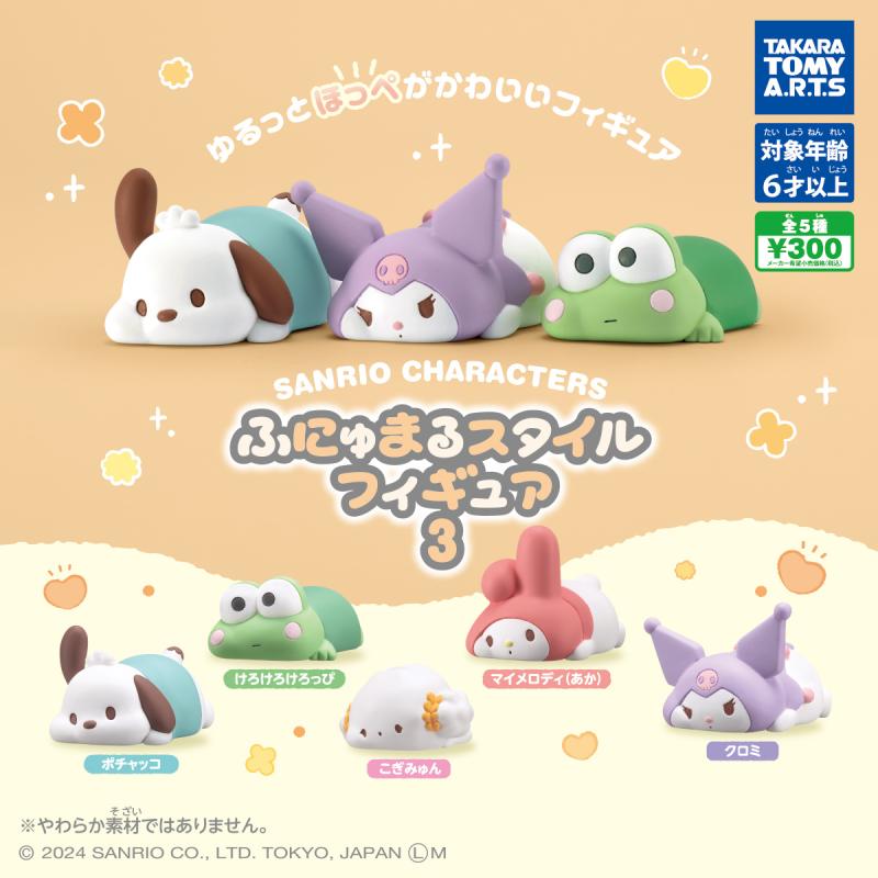 サンリオキャラクターズ
ふにゅまるスタイルフィギュア3