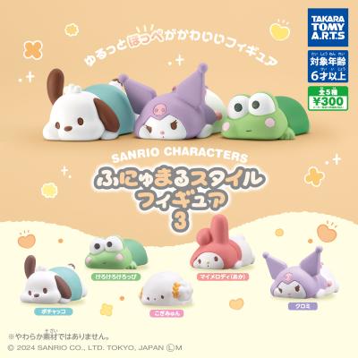 サンリオキャラクターズ
ふにゅまるスタイルフィギュア3