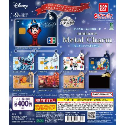 ディズニー★JCBカード ミニチュアメタルチャーム