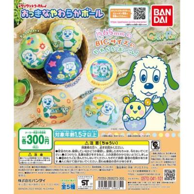 ワンワンとうーたん おっきなやわらかボール