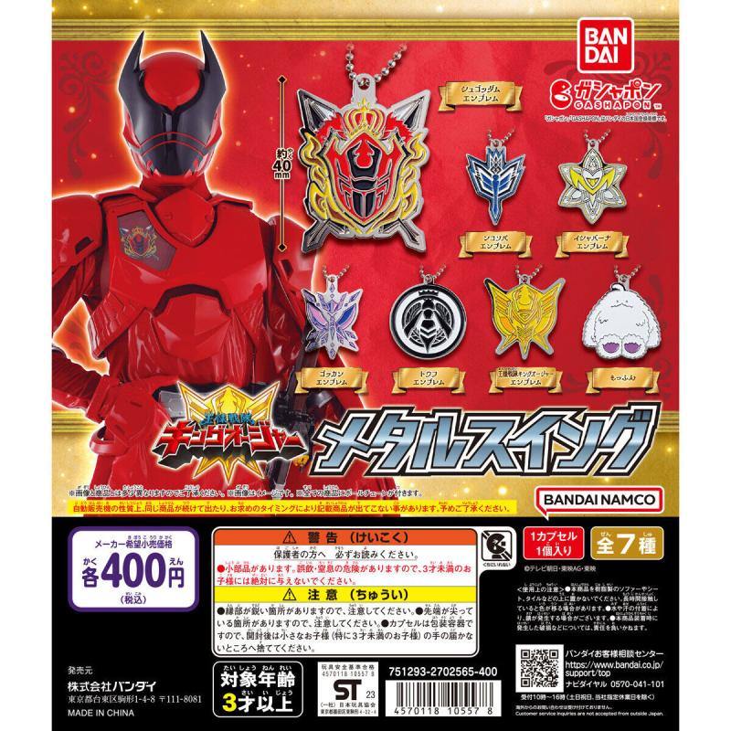 王様戦隊キングオージャー メタルスイング