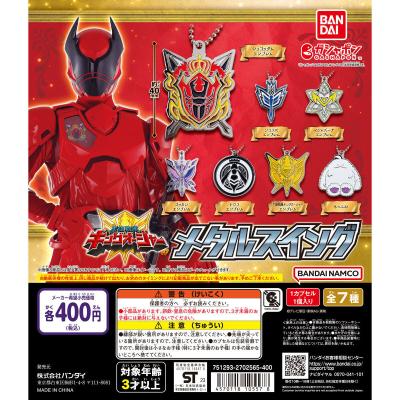 王様戦隊キングオージャー メタルスイング