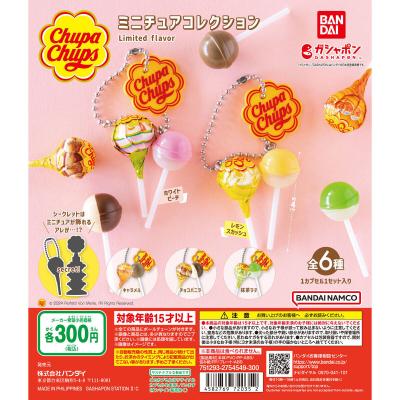 チュッパチャプス ミニチュアコレクション Limited flavor