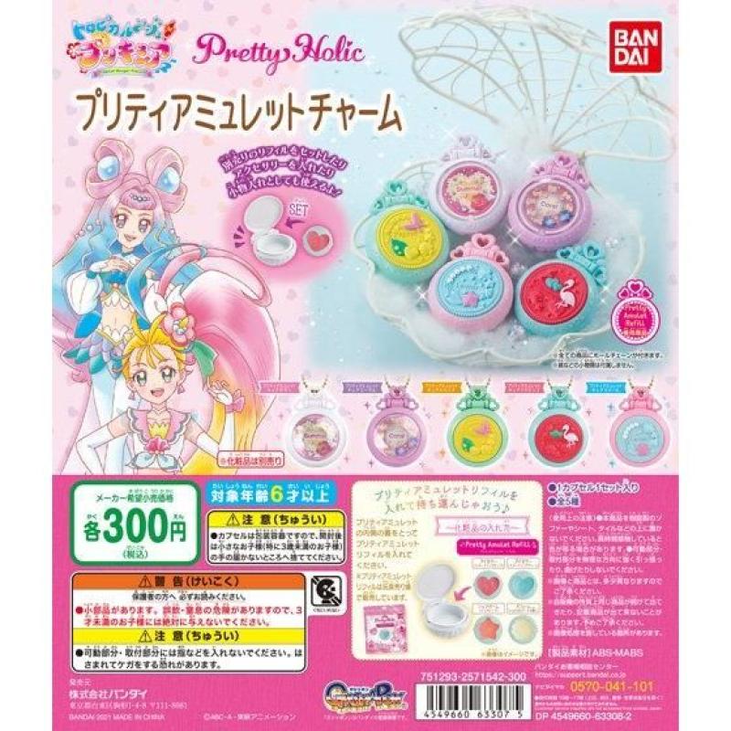 トロピカル～ジュ！プリキュア　Pretty Holic プリティアミュレットチャーム