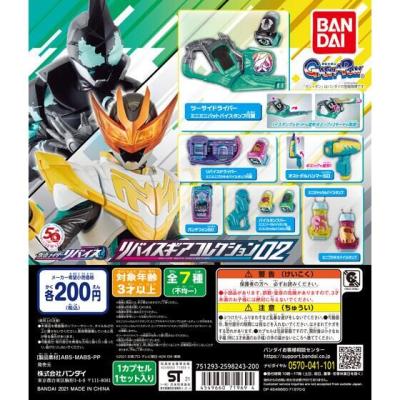 仮面ライダーリバイス リバイスギアコレクション02