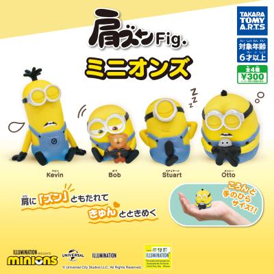 肩ズンFig. ミニオンズ