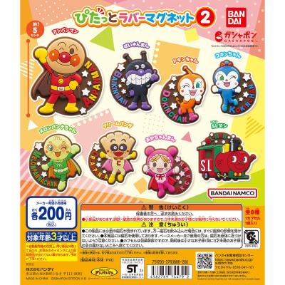 それいけ!アンパンマン ぴたっとラバーマグネット2