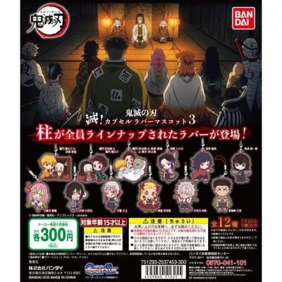 鬼滅の刃　滅！カプセルラバーマスコット3